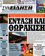 /Συνείδηση