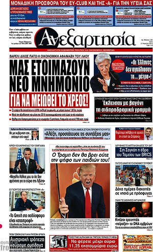 Ανεξαρτησία: Μας ετοιμάζουν νέο μνημόνιο για να μειωθεί το χρέος!