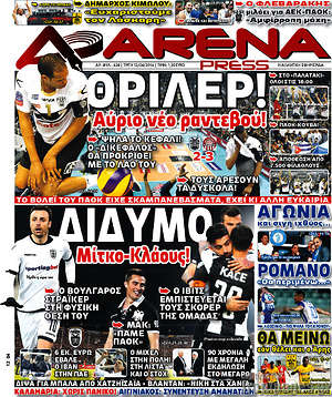 Πρωτοσέλιδο εφημερίδας Fair Play - protoselida
