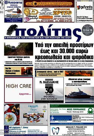 Πρωτοσέλιδο Ο Πολίτης