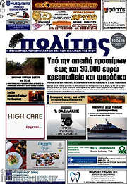 /Ο Πολίτης
