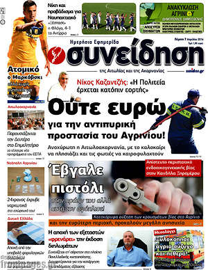 Πρωτοσέλιδο Συνείδηση