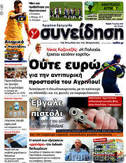 /Συνείδηση