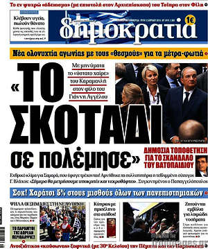 Δημοκρατία: "Το σκοτάδι σε πολέμησε"