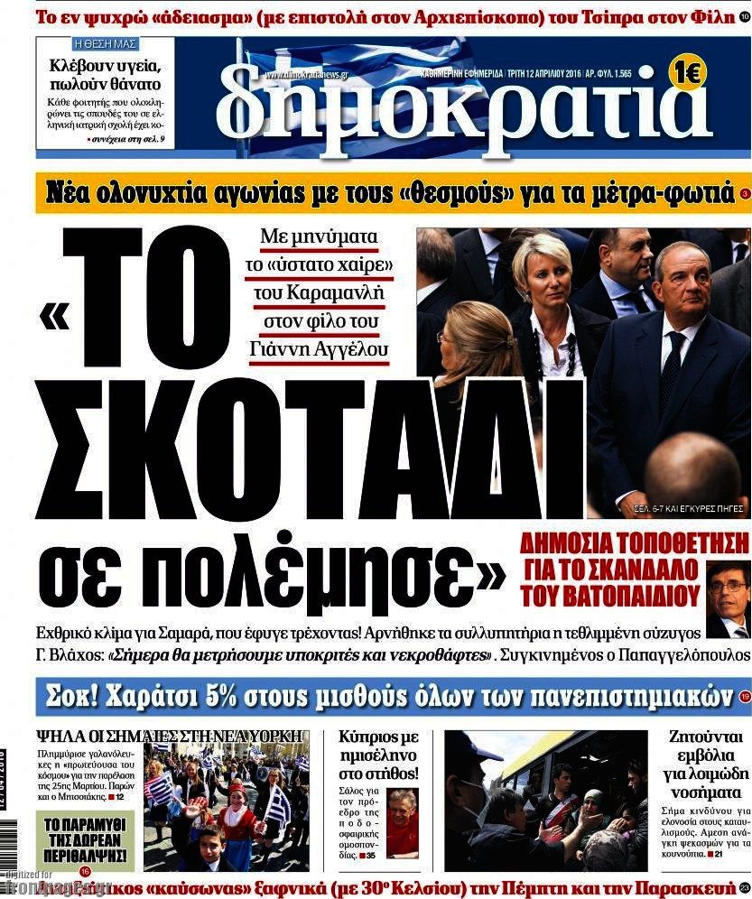Δημοκρατία