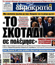/Δημοκρατία