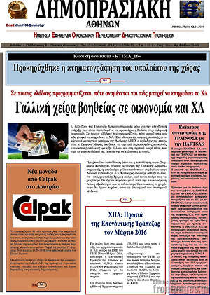 Πρωτοσέλιδο Δημοπρασιακή Αθηνών