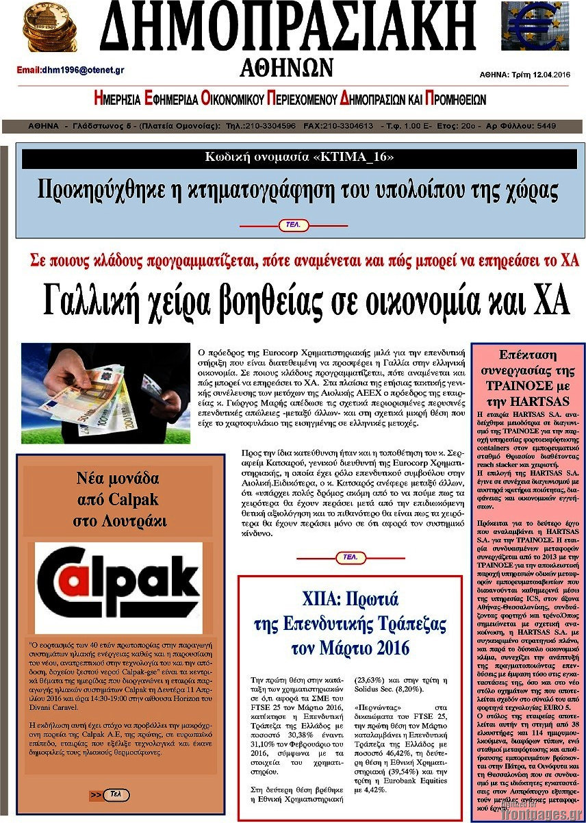 Δημοπρασιακή Αθηνών