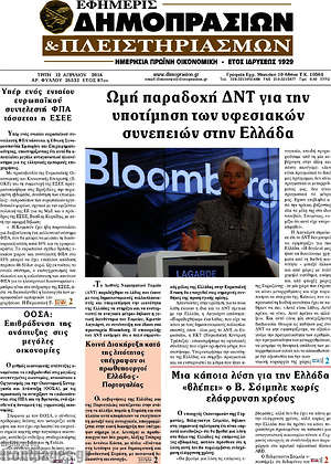 Πρωτοσέλιδο Εφημερίς Δημοπρασιών