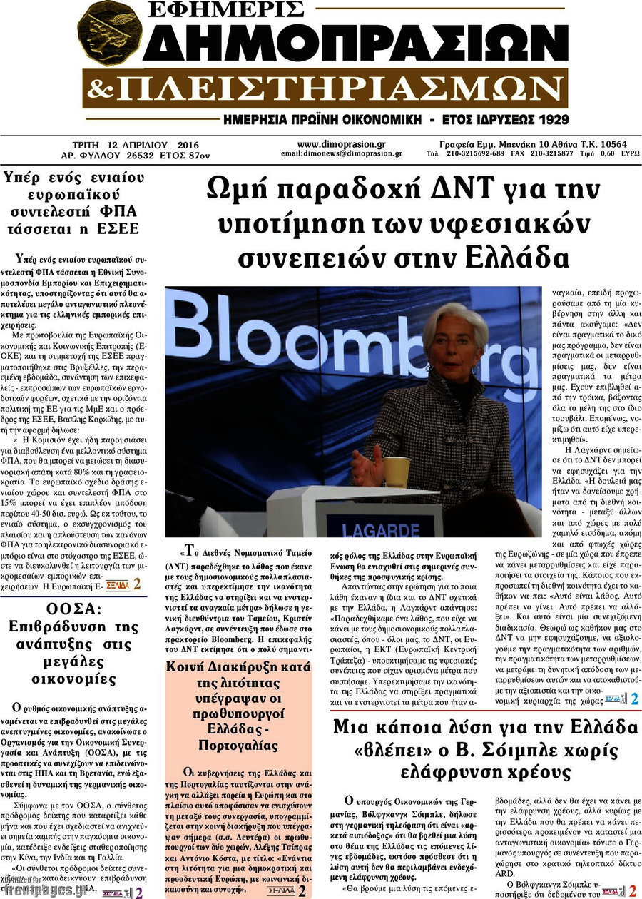 Εφημερίς Δημοπρασιών