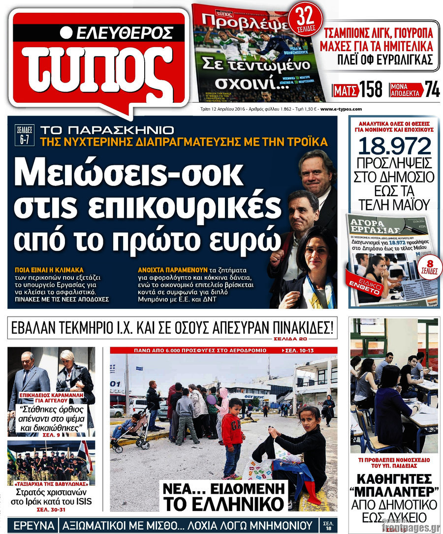 Ελεύθερος Τύπος