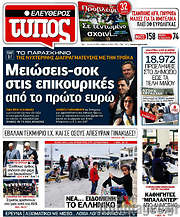 /Ελεύθερος Τύπος