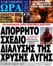 /Ελεύθερη ώρα