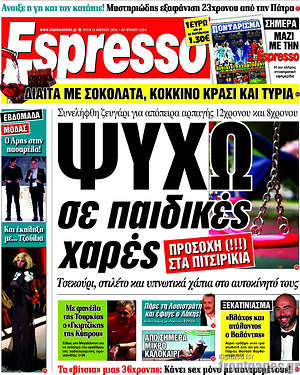 Espresso: Ψυχώ σε παιδικές χαρές