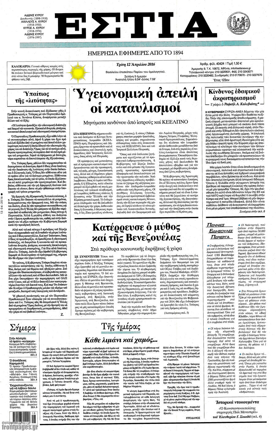 Εστία