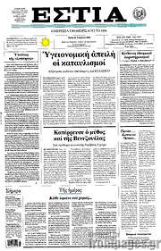/Εστία
