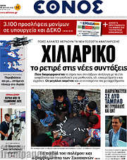/Έθνος