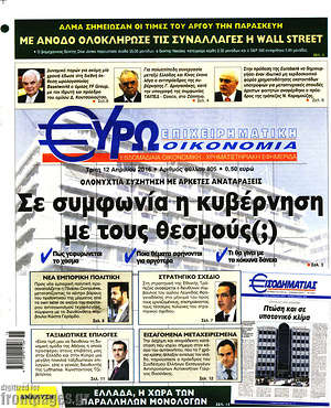 Πρωτοσέλιδο Ευρωοικονομία