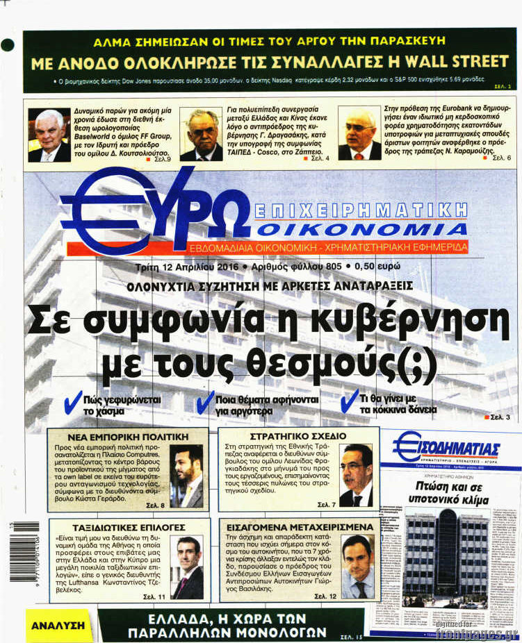 Ευρωοικονομία