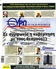 /Ευρωοικονομία