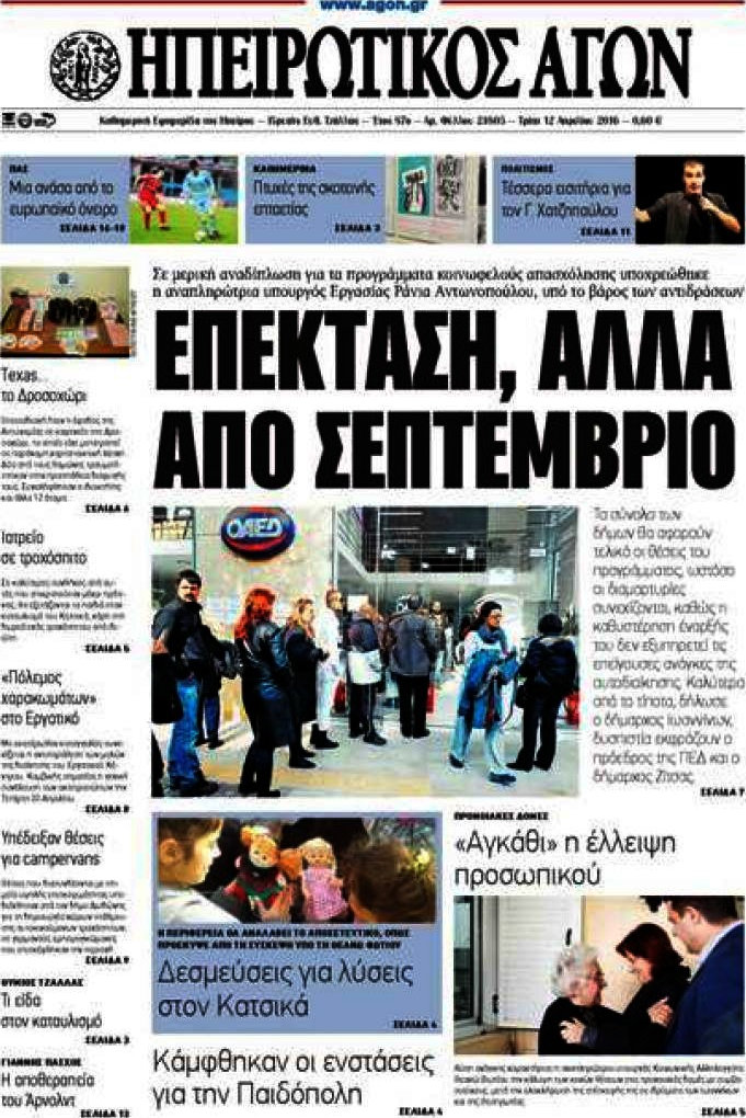 Ηπειρωτικός Αγών