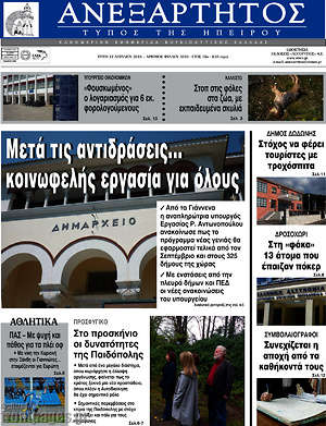 Πρωτοσέλιδο Ανεξάρτητος
