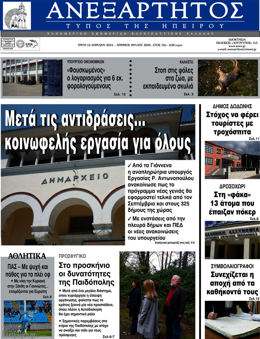 Ανεξάρτητος