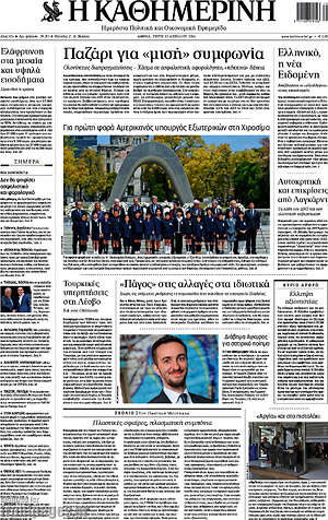 Η Καθημερινή: Παζάρι για "μισή" συμφωνία