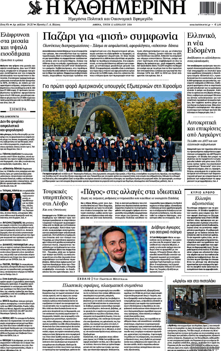 Η Καθημερινή