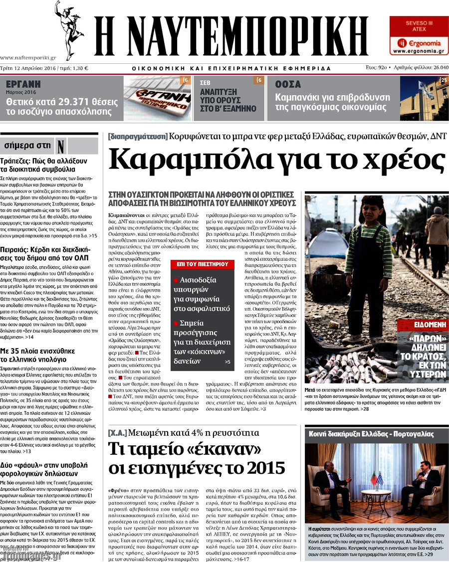Η Ναυτεμπορική