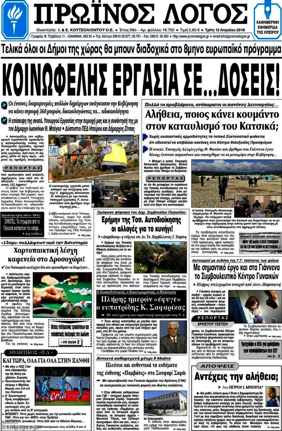 Πρωινός Λόγος