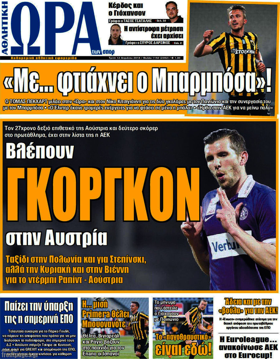Η Ώρα των Σπορ