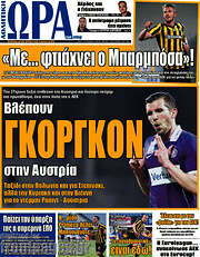 /Η Ώρα των Σπορ