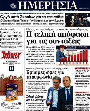Ημερησία: Η τελική απόφαση για τις συντάξεις