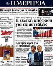 /Ημερησία
