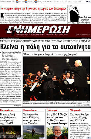 Πρωτοσέλιδο Ενημέρωση