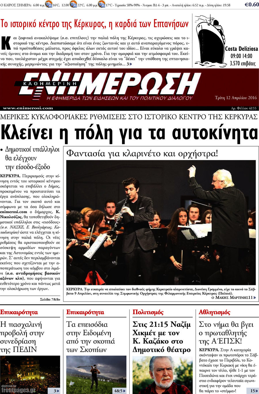 Ενημέρωση