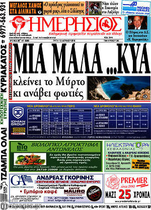 Πρωτοσέλιδο Ημερήσιος