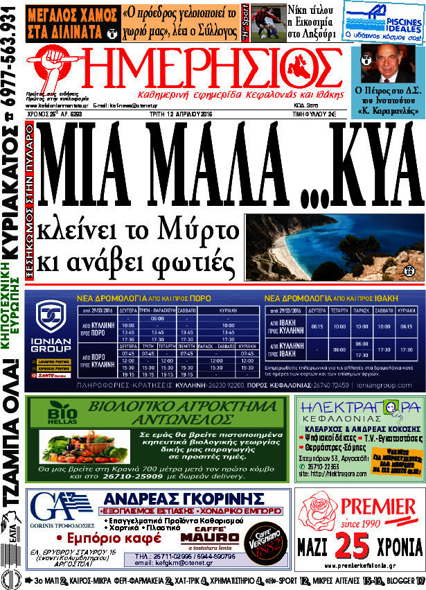 Ημερήσιος