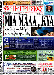 /Ημερήσιος