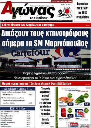 Πρωτοσέλιδο Αγώνας της Κρήτης