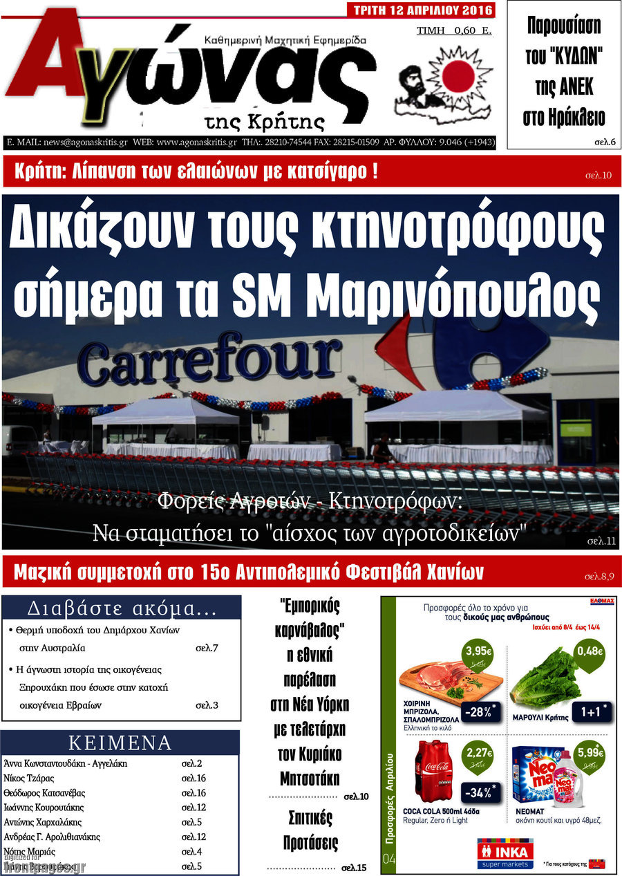 Αγώνας της Κρήτης