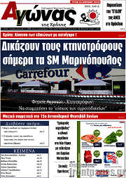 /Αγώνας της Κρήτης