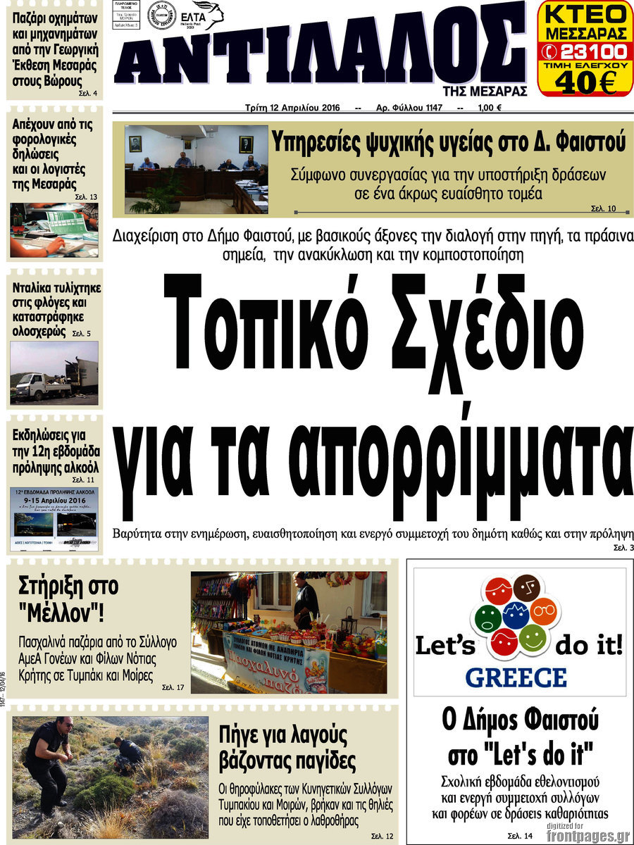 Αντίλαλος Μεσαράς