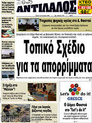 /Αντίλαλος Μεσαράς