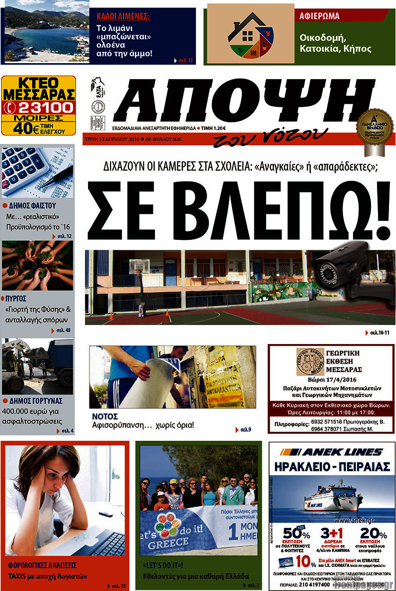 Άποψη του νότου