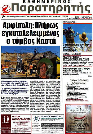 Πρωτοσέλιδο Παρατηρητής