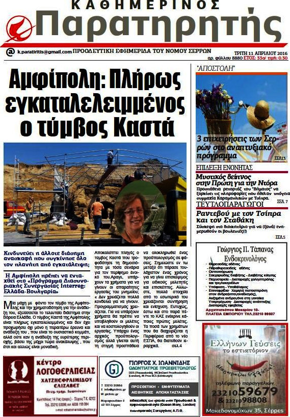 Παρατηρητής