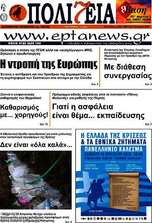 Πρωτοσέλιδο Πολιτεία