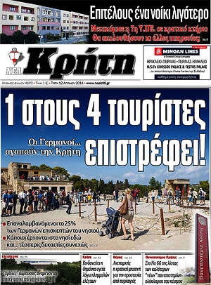 Πρωτοσέλιδο Νέα Κρήτη